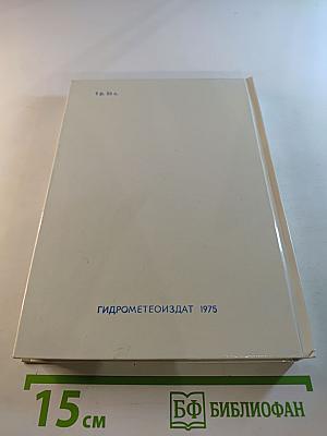 Осажденные вечным холодом