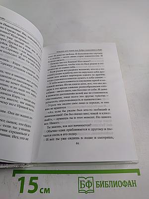 Ловушка для Адама или Добро пожаловать в Рай!