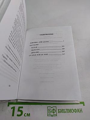 Ловушка для Адама или Добро пожаловать в Рай!