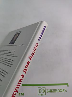 Ловушка для Адама или Добро пожаловать в Рай!