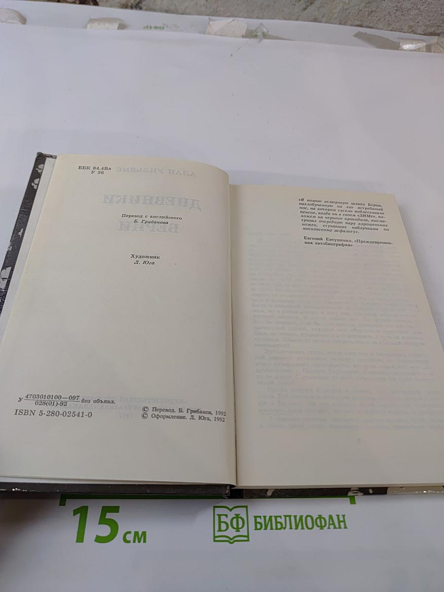 Дневники Берии