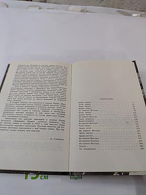 Дневники Берии