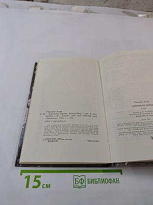 Дневники Берии