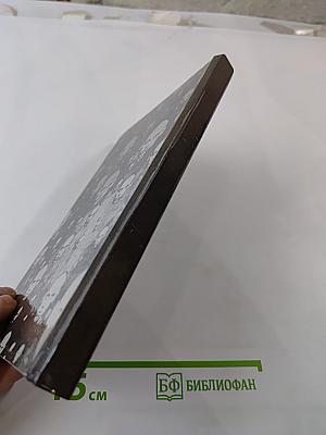 Дневники Берии