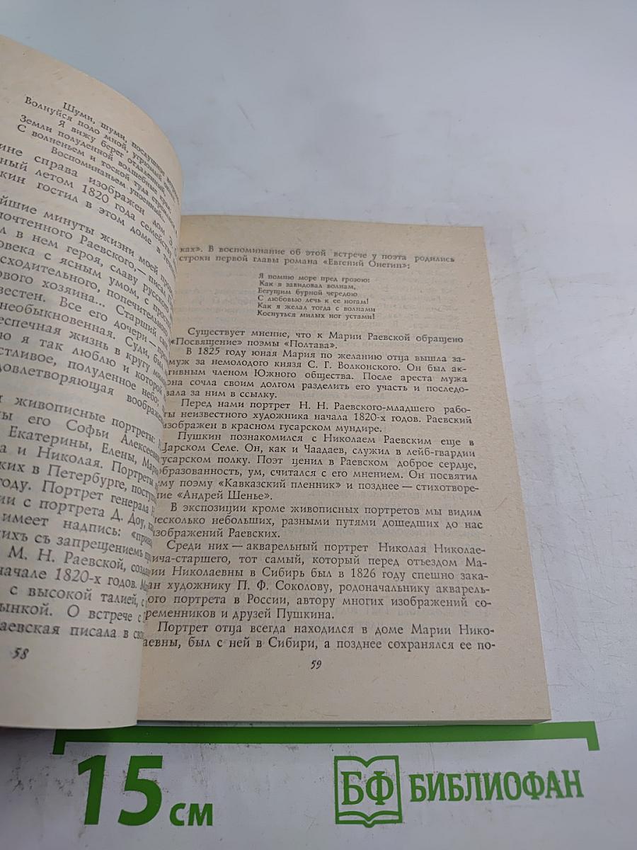 Всесоюзный музей А. С. Пушкина. Очерк-путеводитель