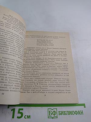 Всесоюзный музей А. С. Пушкина. Очерк-путеводитель