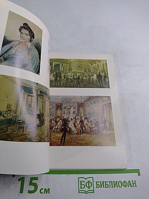 Всесоюзный музей А. С. Пушкина. Очерк-путеводитель