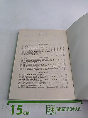 Всесоюзный музей А. С. Пушкина. Очерк-путеводитель
