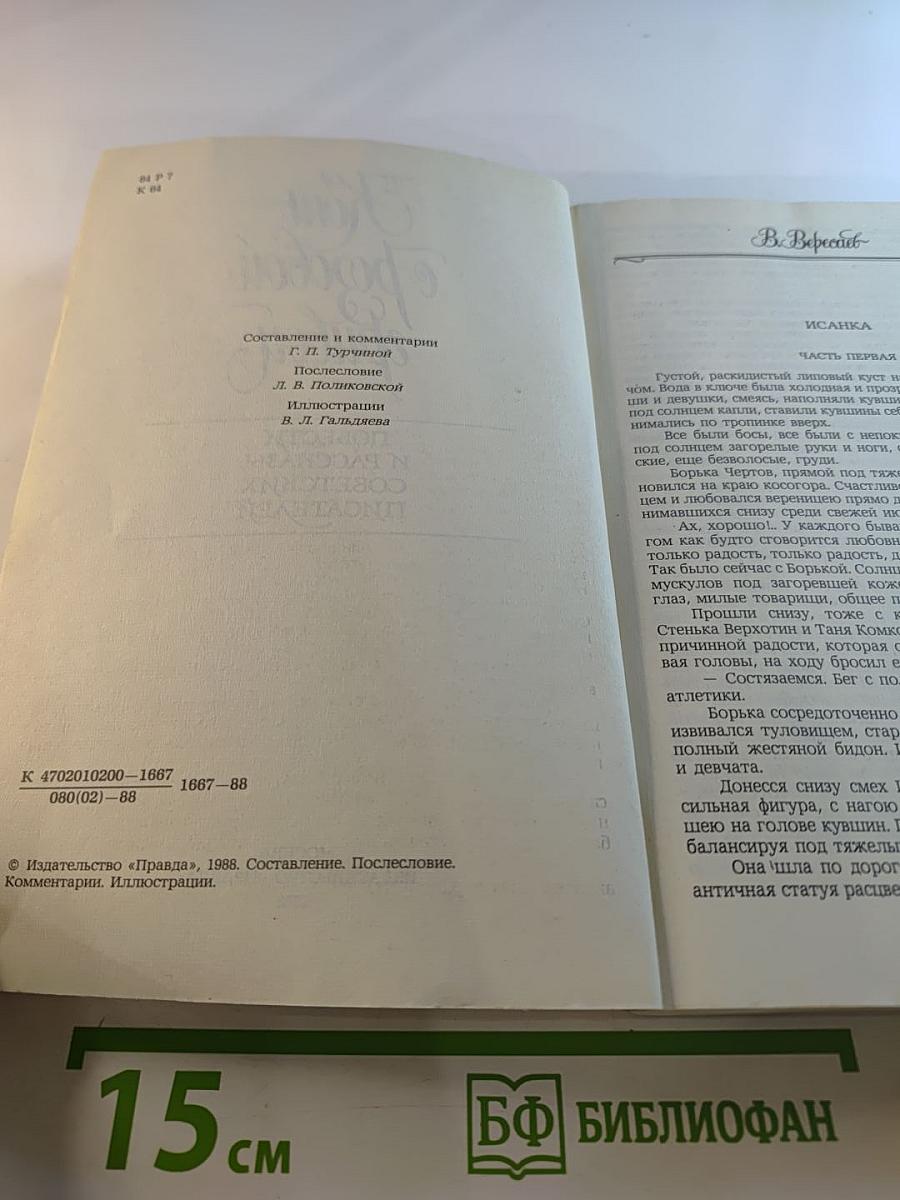 Конь с розовой гривой. Повести и рассказы советских писателей
