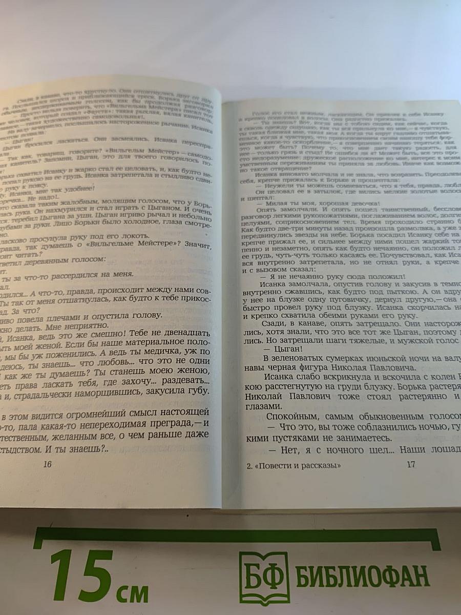 Конь с розовой гривой. Повести и рассказы советских писателей