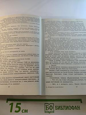 Конь с розовой гривой. Повести и рассказы советских писателей