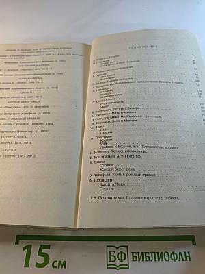 Конь с розовой гривой. Повести и рассказы советских писателей