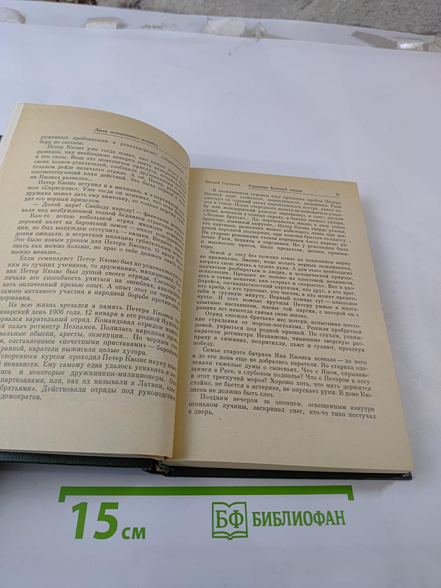 Люди молчаливого подвига