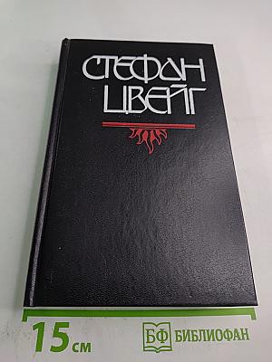 Бальзак. Новеллы. Реминисцированная биография