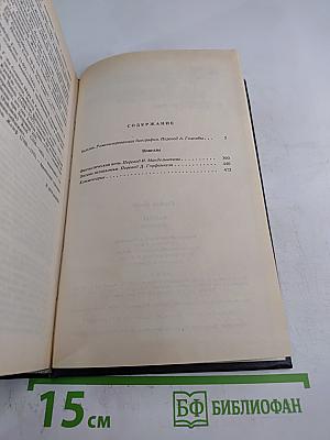 Бальзак. Новеллы. Реминисцированная биография