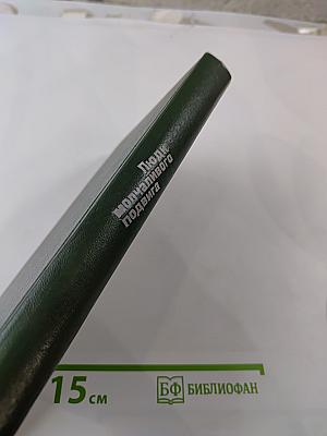 Люди молчаливого подвига