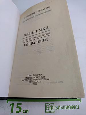 Невидимки: Танцы теней