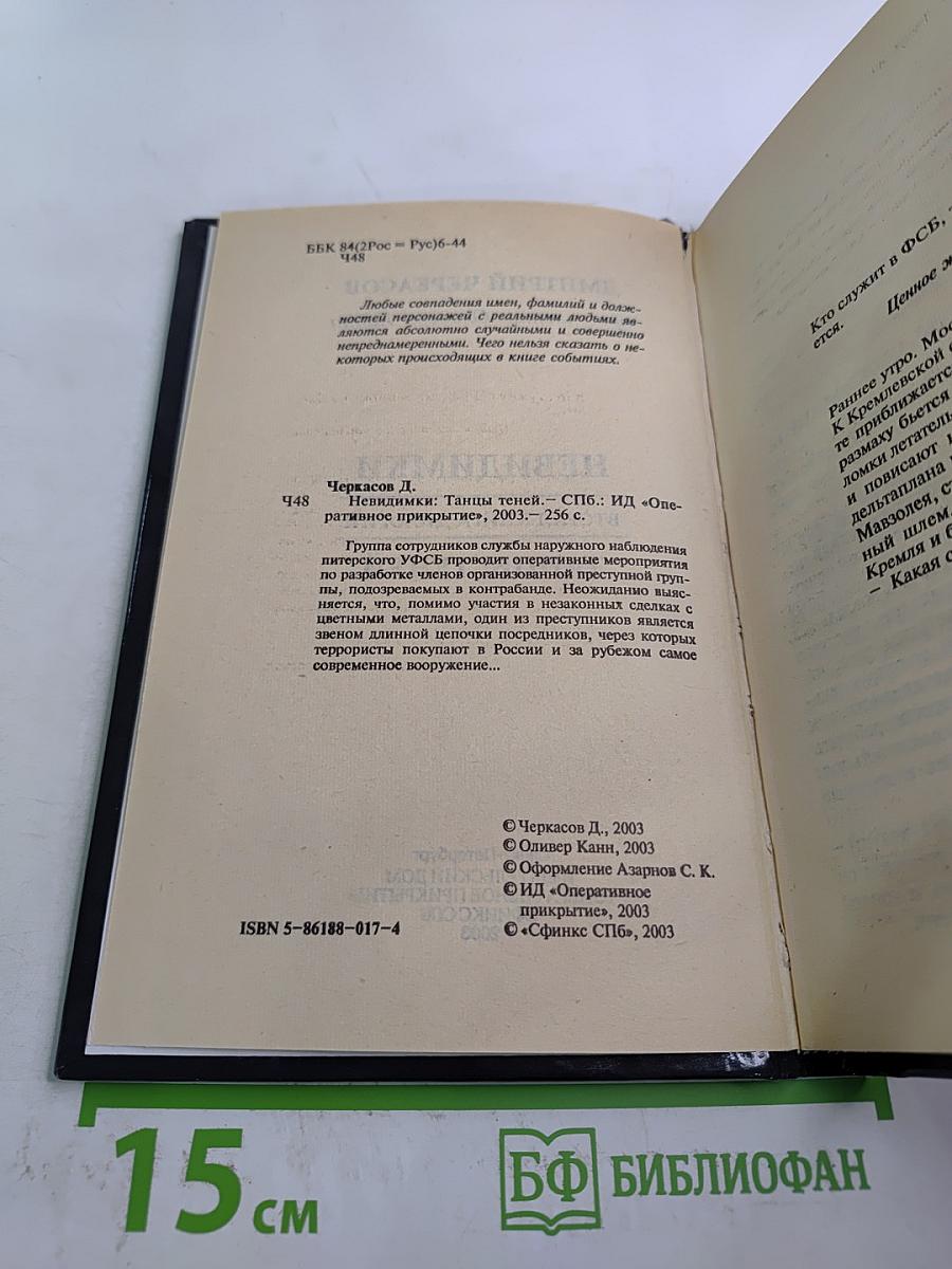 Невидимки: Танцы теней