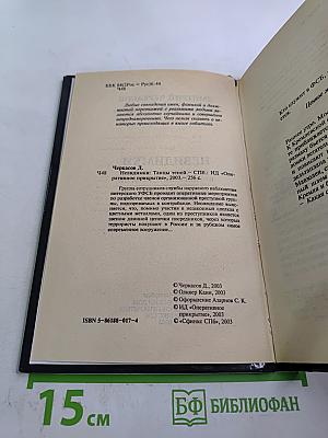 Невидимки: Танцы теней