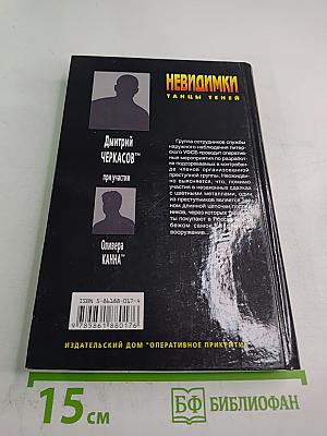 Невидимки: Танцы теней