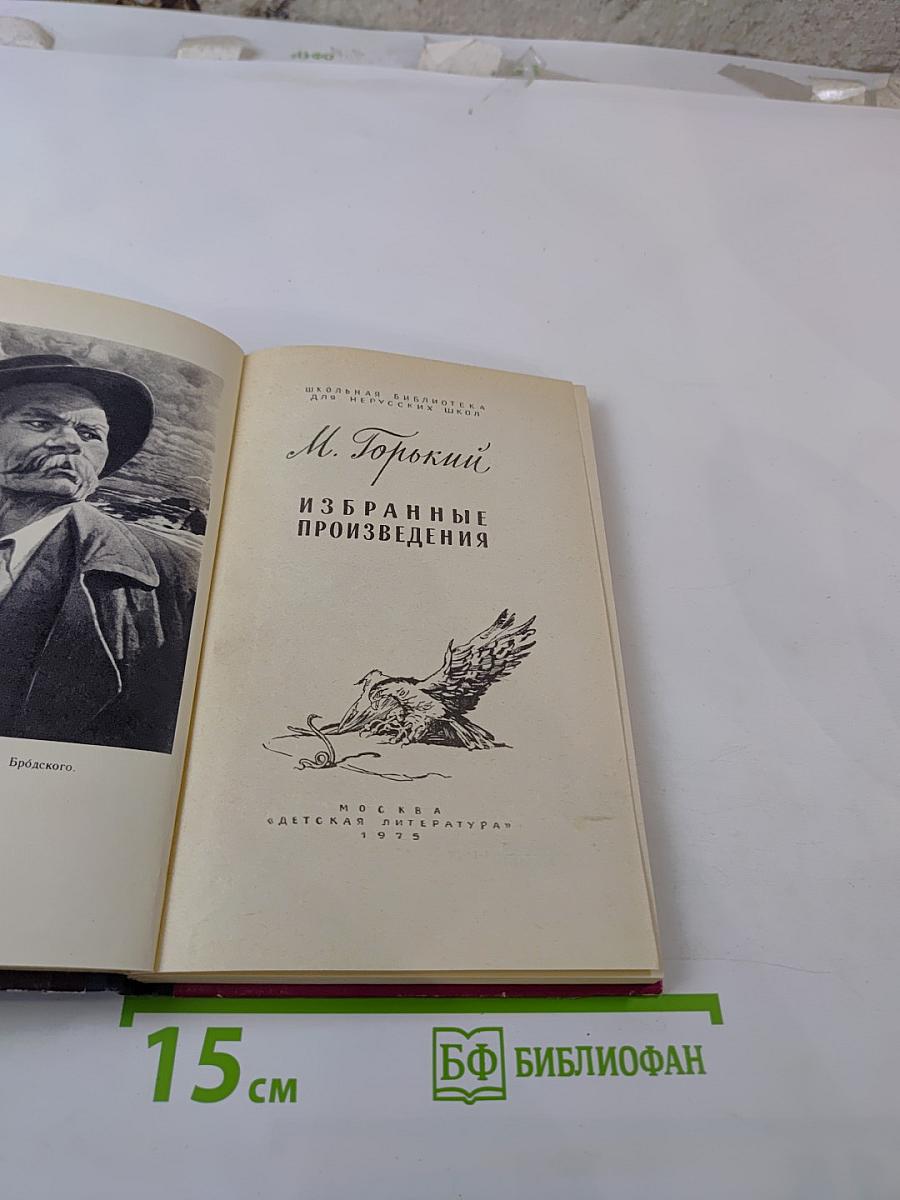 Избранные произведения