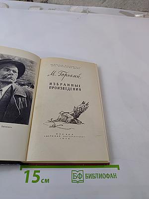 Избранные произведения