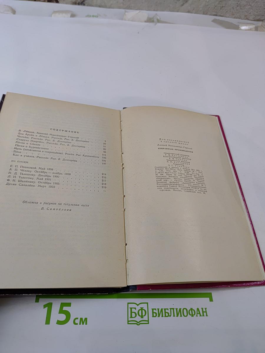 Избранные произведения