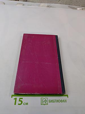 Избранные произведения