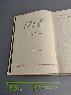 Пути в Незнаемое. Сборник восемнадцатый