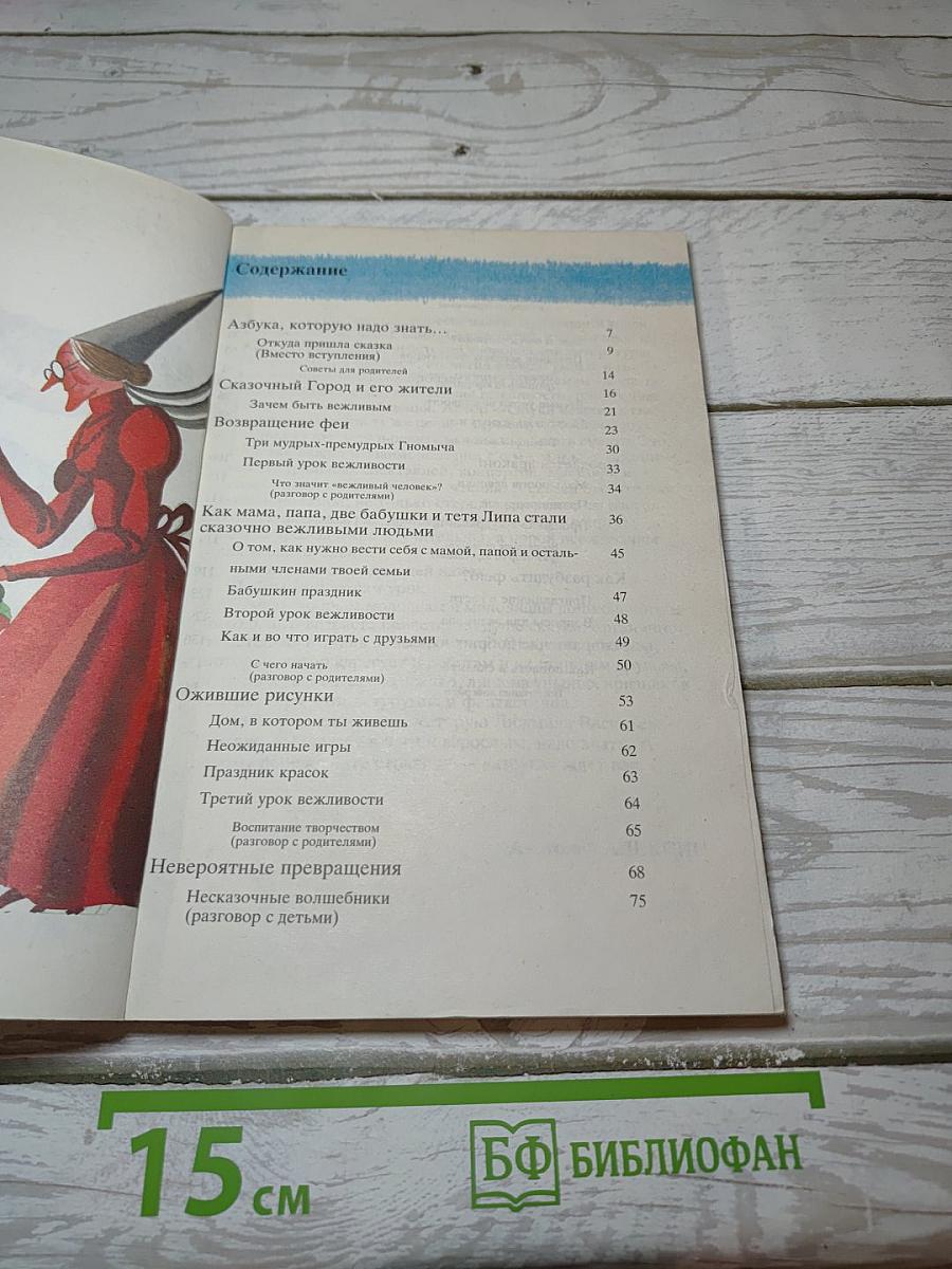 Азбука вежливости