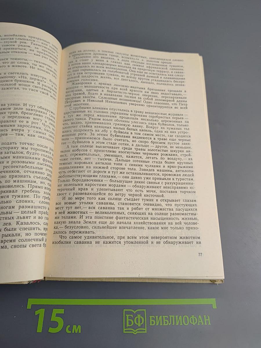 Пути в Незнаемое. Сборник восемнадцатый