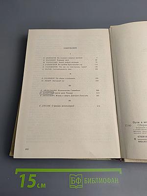 Пути в Незнаемое. Сборник восемнадцатый
