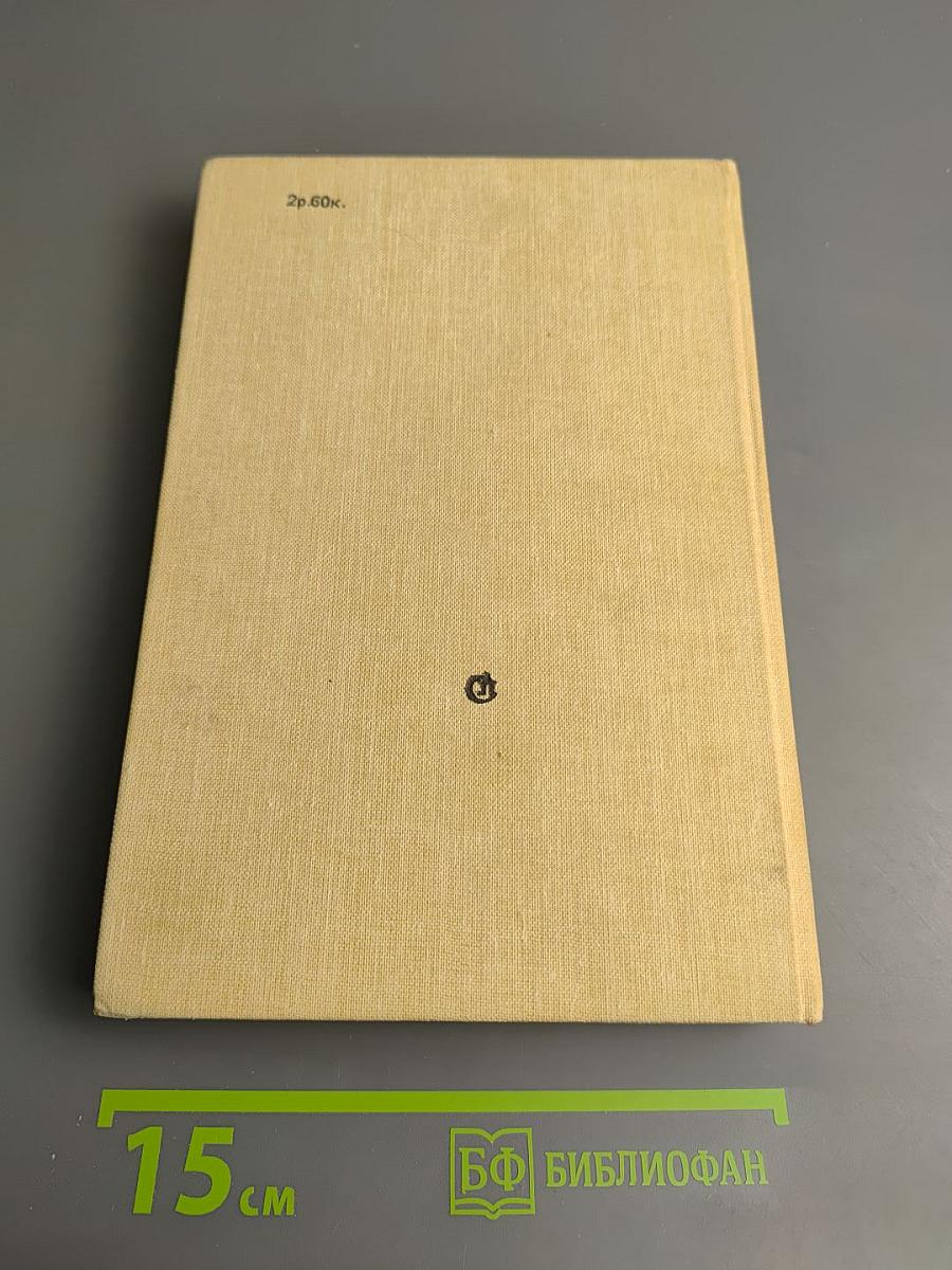 Пути в Незнаемое. Сборник восемнадцатый