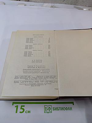 Петр Первый