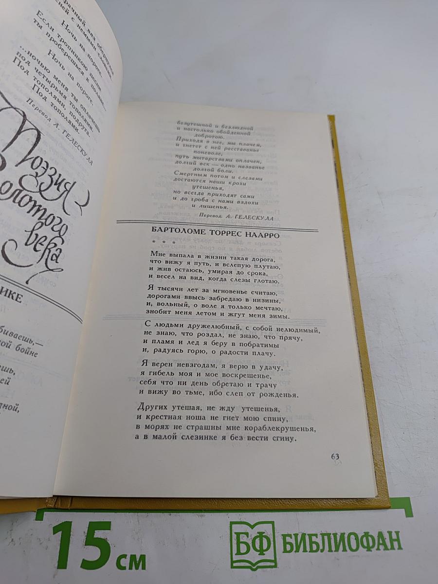 Земля и песня. Испанская поэзия XX века