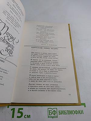 Земля и песня. Испанская поэзия XX века