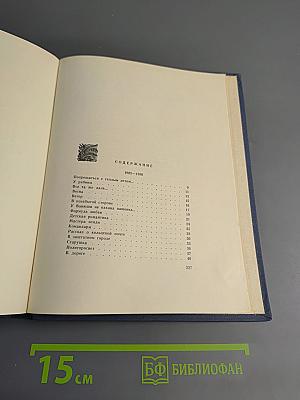 Ты по стране идешь... Избранные стихи и песни