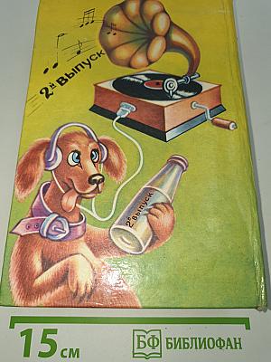 Анекдоты, тосты и застольные песни