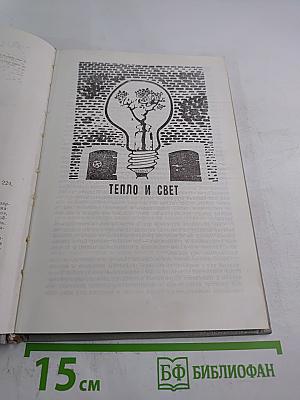 Андрей Лазарчук. Повести: Тепло и свет. Зеркала. Мост Ватерлоо