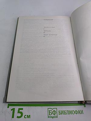 Андрей Лазарчук. Повести: Тепло и свет. Зеркала. Мост Ватерлоо