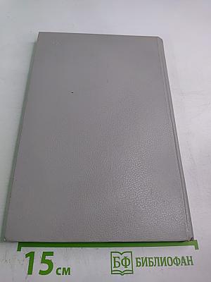 Андрей Лазарчук. Повести: Тепло и свет. Зеркала. Мост Ватерлоо