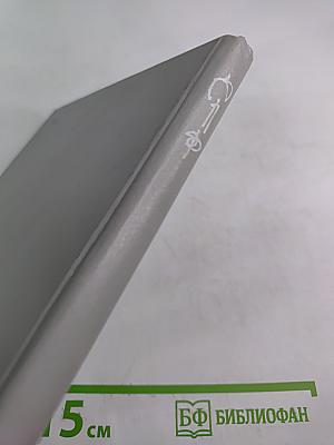 Андрей Лазарчук. Повести: Тепло и свет. Зеркала. Мост Ватерлоо