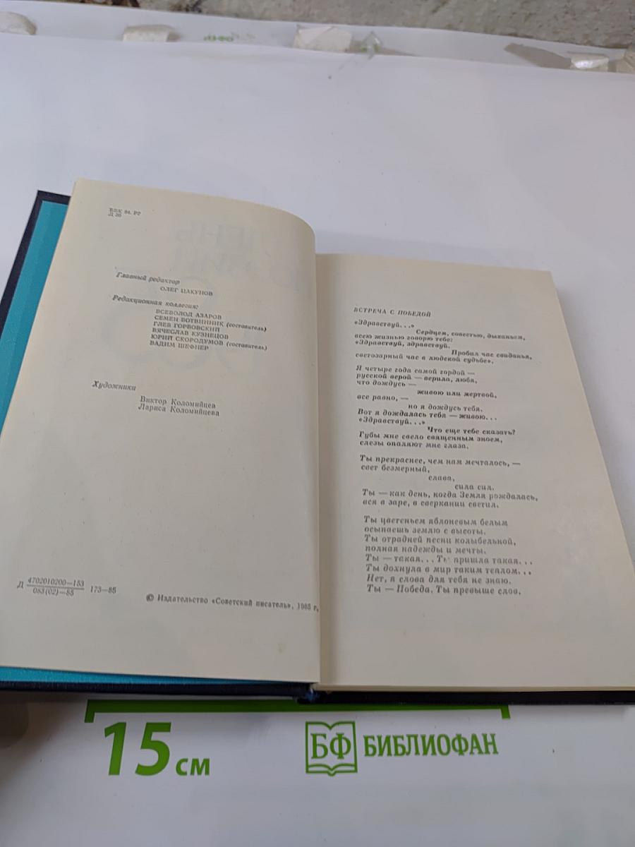 День поэзии 1985