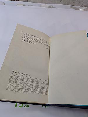 День поэзии 1985