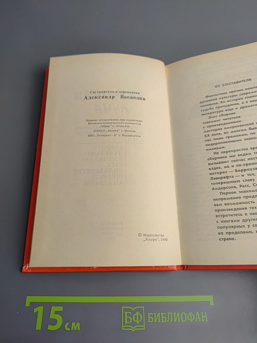 Безумная Луна