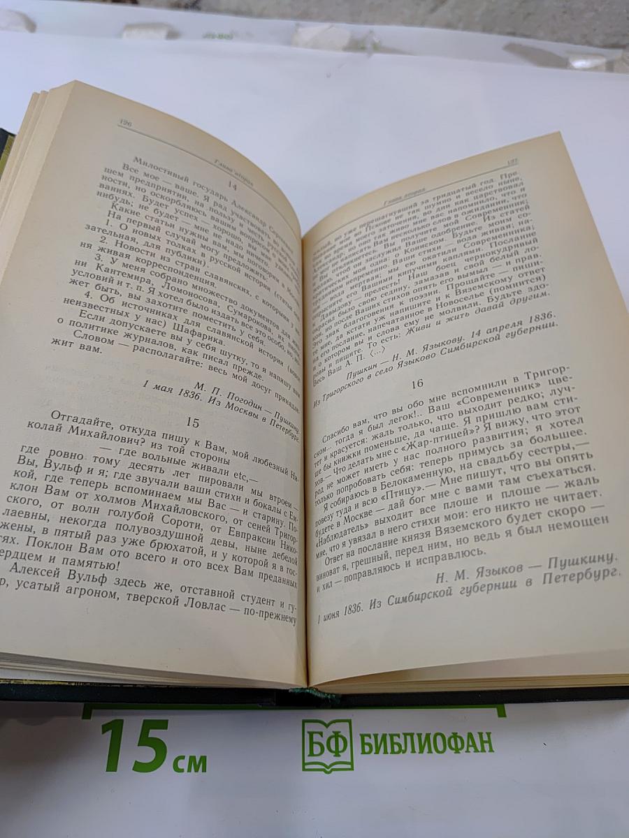 Последний год жизни Пушкина