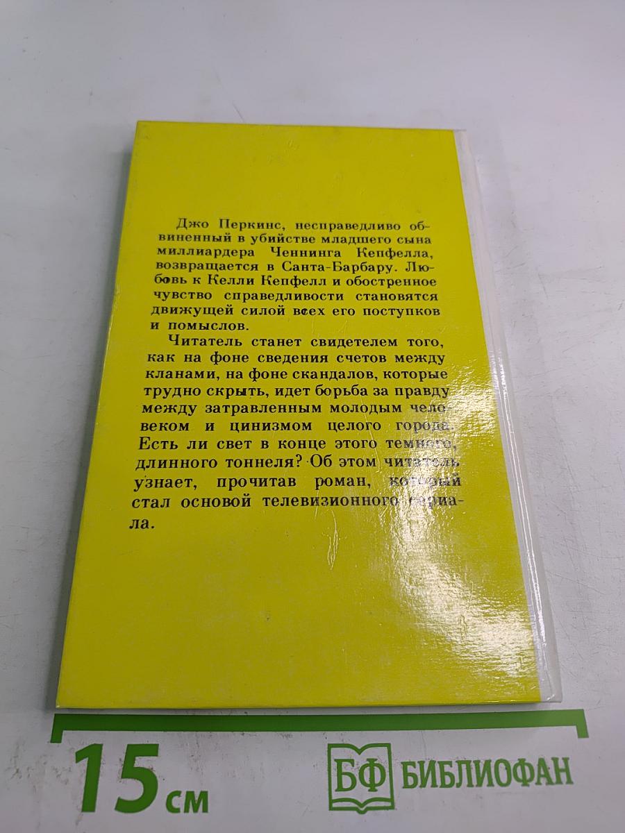 Санта Барбара