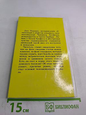 Санта Барбара