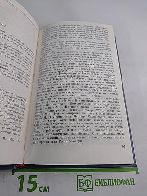 Легендарная Железная: Боевой путь мотострелковой Самаро-Ульяновской, Бердичевской Железной ордена Октябрьской Революции, трижды Краснознаменной орденов Суворова и Богдана Хмельницкого дивизии