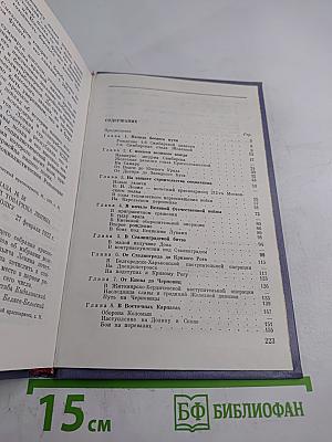 Легендарная Железная: Боевой путь мотострелковой Самаро-Ульяновской, Бердичевской Железной ордена Октябрьской Революции, трижды Краснознаменной орденов Суворова и Богдана Хмельницкого дивизии
